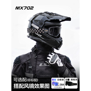 LS2摩托车头盔双镜片公路ADV拉力盔越野盔机车四季3C认证MX702