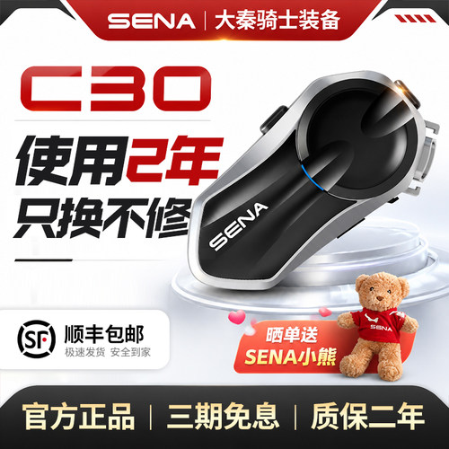 头盔新款无线对讲HD扬声器SENA