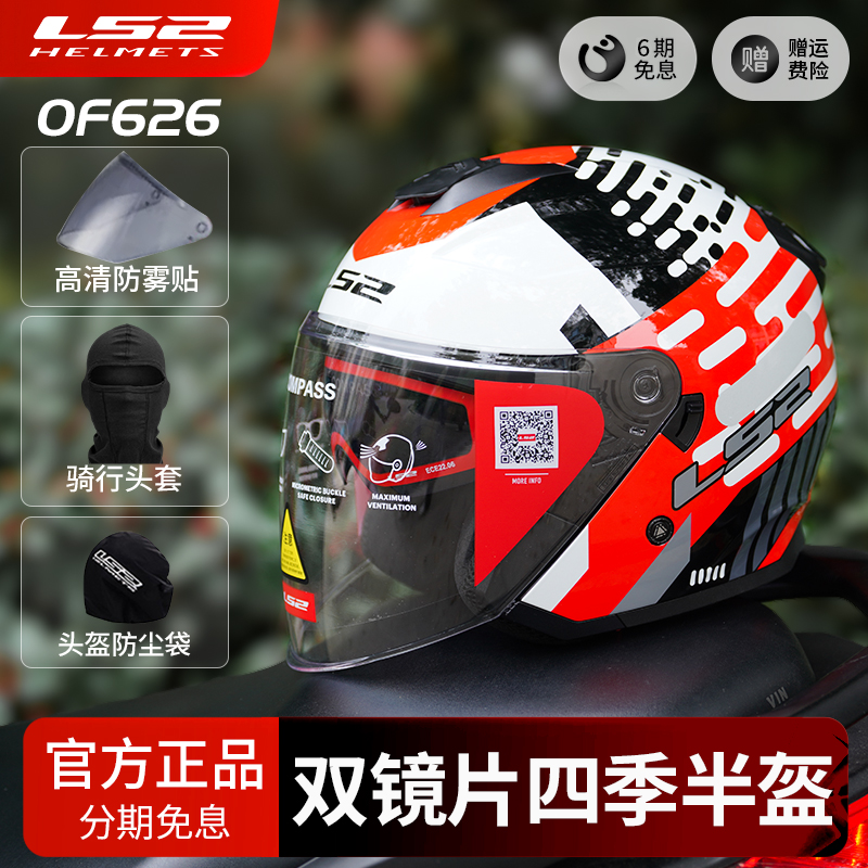 LS2摩托车双镜片半盔男女四季电动车头盔大踏板四分之三盔夏OF626