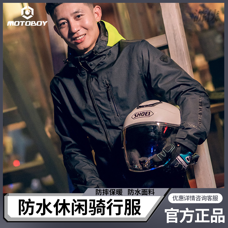 【跳楼价】motoboy游侠摩托车骑行服防水夹克防摔保暖机车赛车男