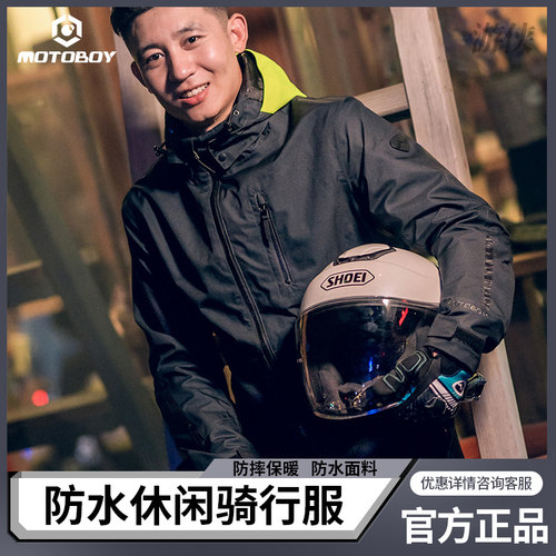 【跳楼价】motoboy游侠摩托车骑行服防水夹克防摔保暖机车赛车男