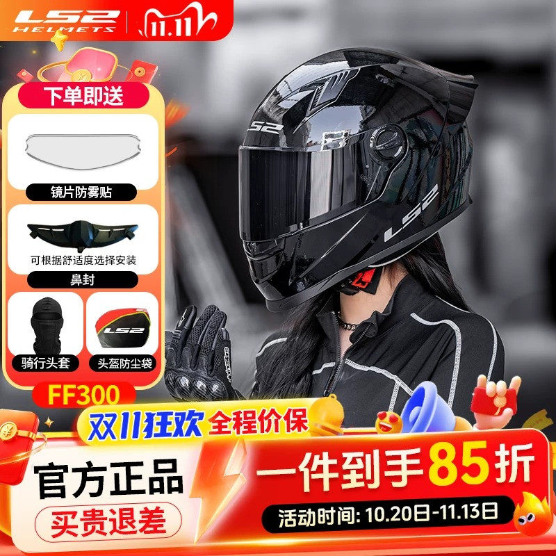 LS2全盔通勤四季防爆镜片