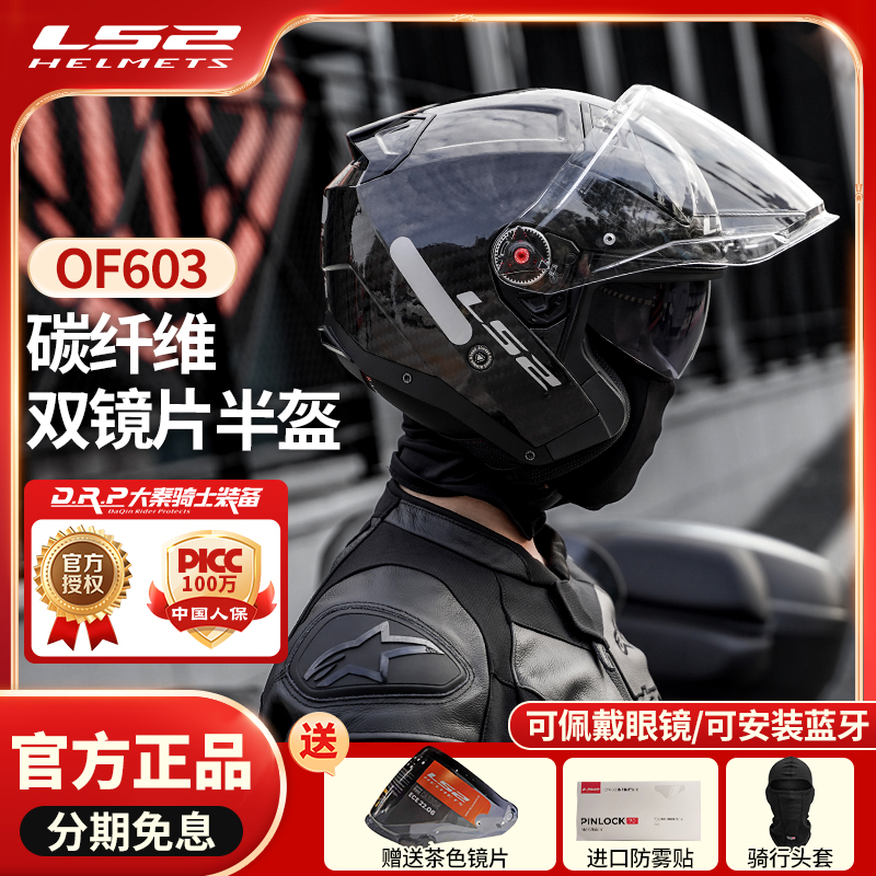 LS2四分之三半盔巡航四季双镜片