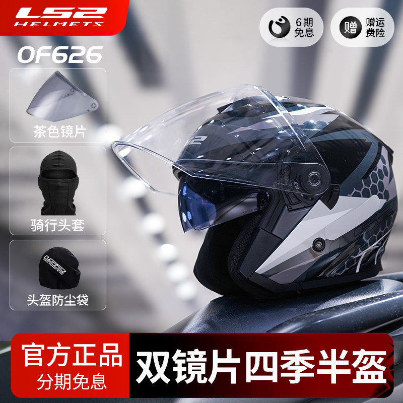 LS2摩托车双镜片半盔男女四季电动车头盔大踏板四分之三盔夏OF626