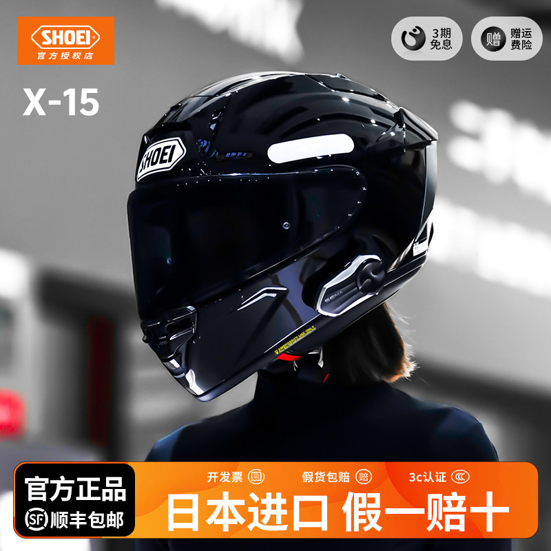 SHOEI头盔X15摩托车摩旅机车四季多功能全盔正品男女现货赛道