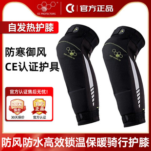 cc protectors摩托车护膝男女冬季防风保暖自发热机车CE认证护具