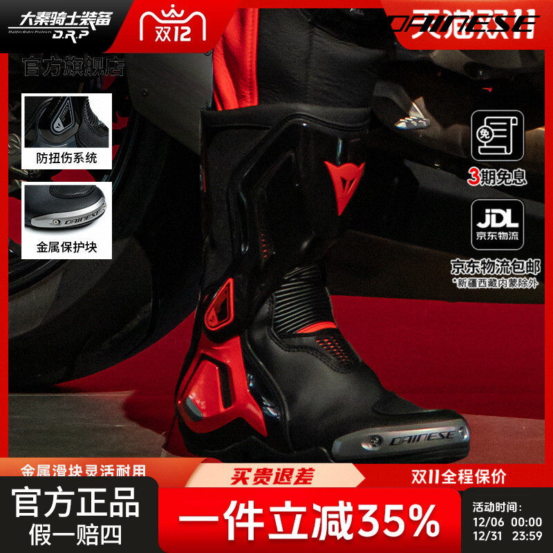 DAINESE/丹尼斯TORQUE 扭矩3摩托车骑行靴赛道竞速公路拉力靴子