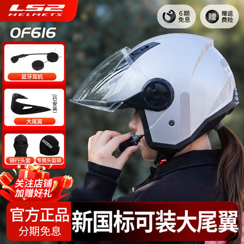 LS2头盔半盔摩托车男女电动车四分之三盔带蓝牙OF616