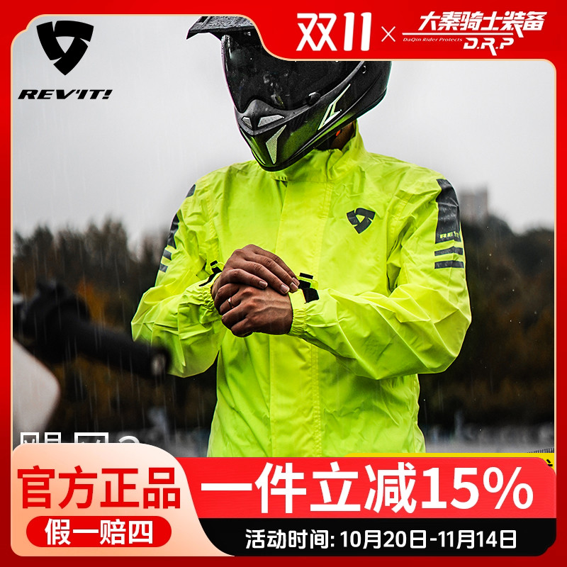REVIT摩托车雨衣套装防暴雨