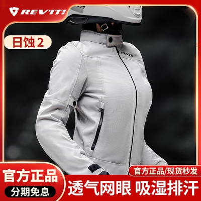 Rev'it!防摔耐磨摩托车夏季