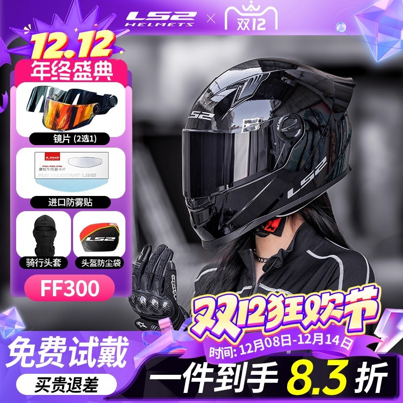 ls2FF300全盔大尾翼摩托车头盔3C认证四季通用机车头盔男女骑行