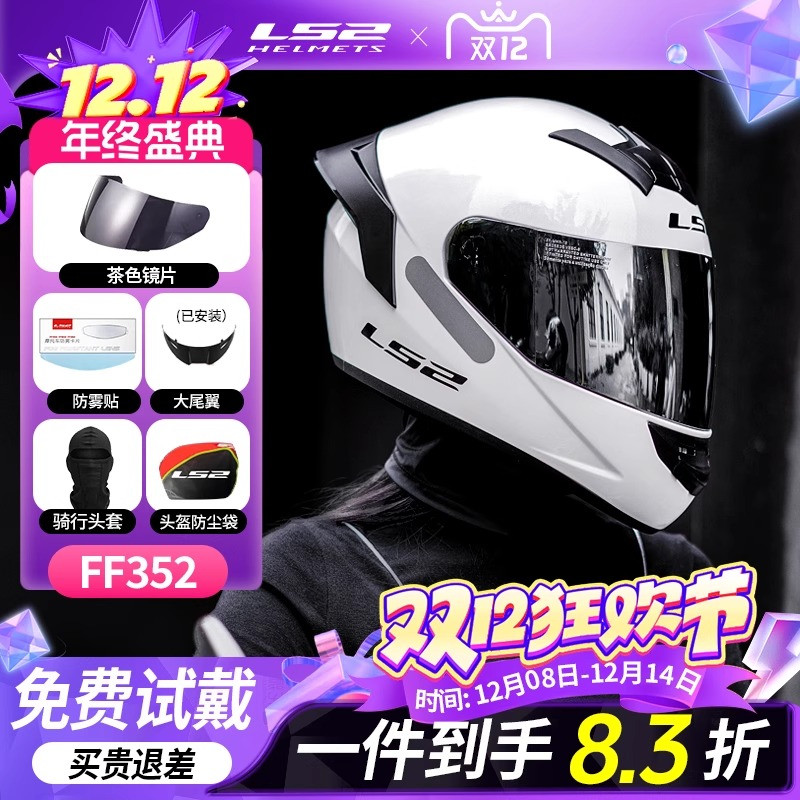 LS2全盔摩托车头盔3C认证新国标A类男女大尾翼蓝牙四季通用FF352