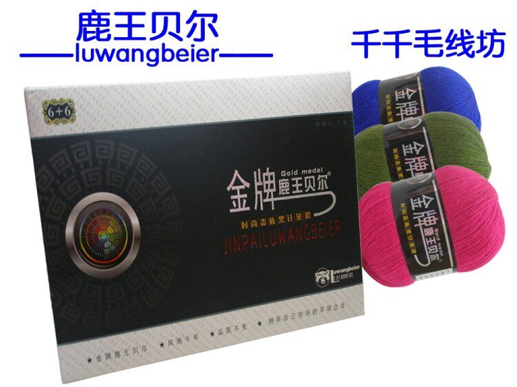 特价促销 金牌鹿王贝尔6+6貂绒毛线 手编机织中粗貂绒线 羊绒线