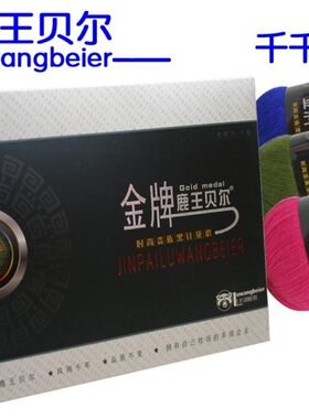 特价促销 金牌鹿王贝尔6+6貂绒毛线 手编机织中粗貂绒线 羊绒线