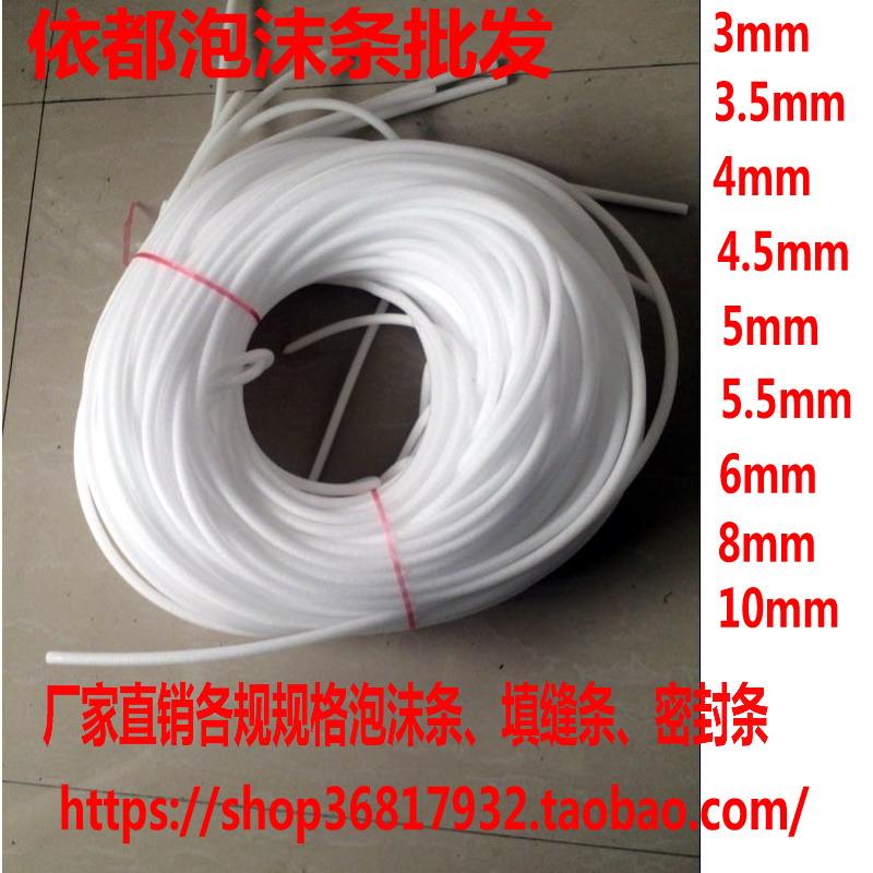 幕墙专用超细泡沫圆条 密封条 填缝条3  3.5 4 4.5 5  6mm