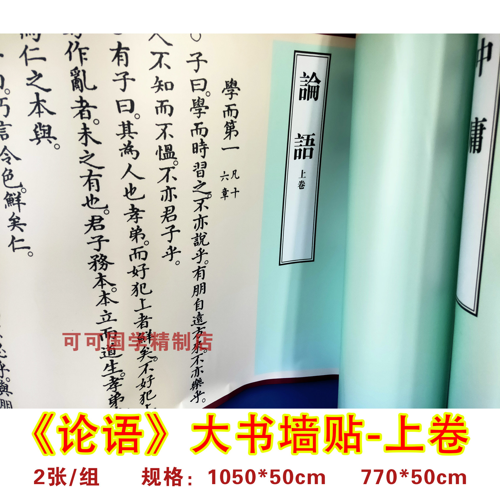 论语墙贴写真大字大书国学早教墙膜书香家庭繁体书法文化识字贴纸