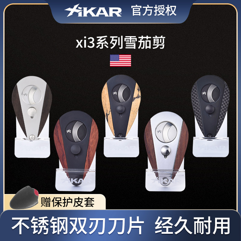 正品美国xikar西卡雪茄剪刀不锈钢便携专用雪茄钳进口高档专业300
