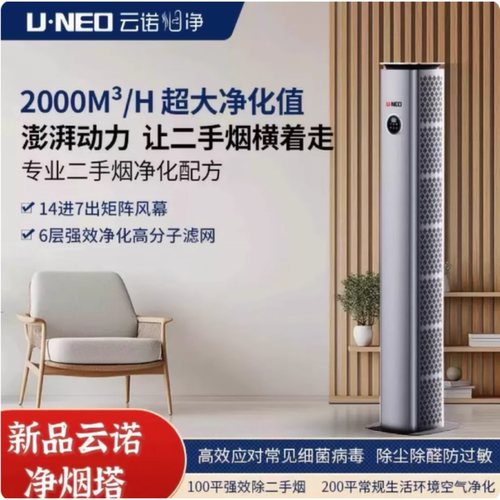 云诺净烟塔大功率空气净化器