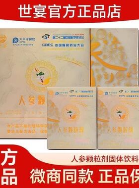 世宴人参固体饮料皂苷粉一盒30rg2Rg2官方商同现货正品