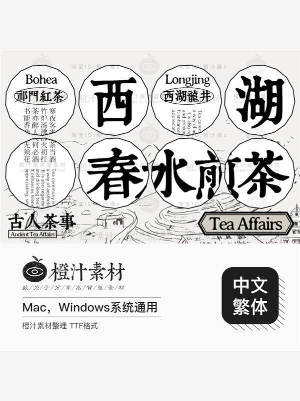 古风素材可商用【可商用】古典古风字体康熙字典体ps复古中文繁