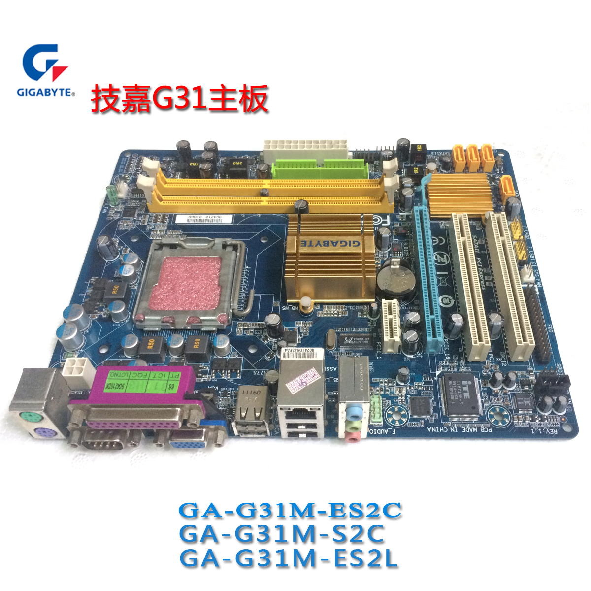 大量技嘉GA-G31M-ES2C G31M-ES2L全集成G31主板 HL线切割工控板