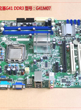 原装Acer/宏基G41全集成主板DDR3送CPU带挡板G41M07批量现货
