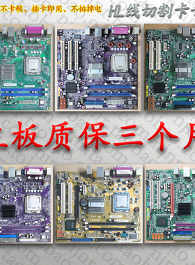 HL线切割卡专用工控主板G31 945G主板 启动快  无卡顿  插卡即用