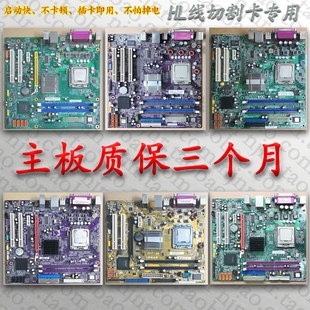 无卡顿 启动快 插卡即用 945G主板 HL线切割卡专用工控主板G31