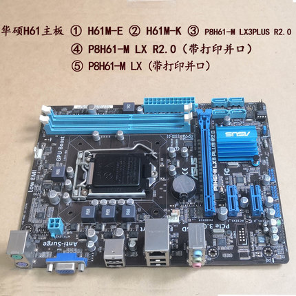 华硕H61全集成全接口主板P8H61-M LX H61M-E H61M-K  1155针CPU