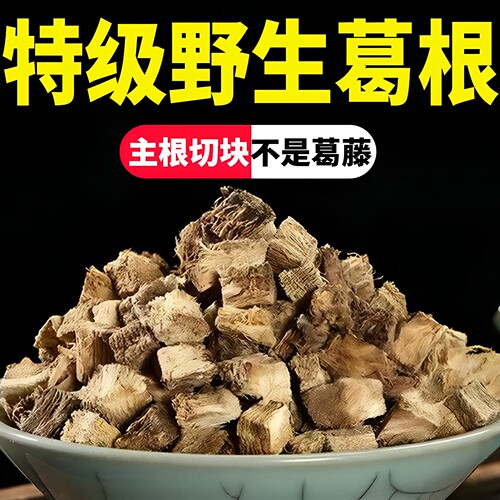 野生葛根中药材正品特级纯野生柴葛根葛根块丹参葛根川芎打通血管