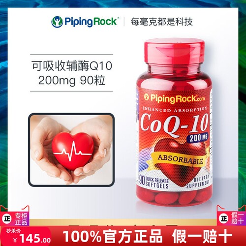 美国朴诺辅酶q10软胶囊200mg保护心脏素q一10脑血管coq10进口原装
