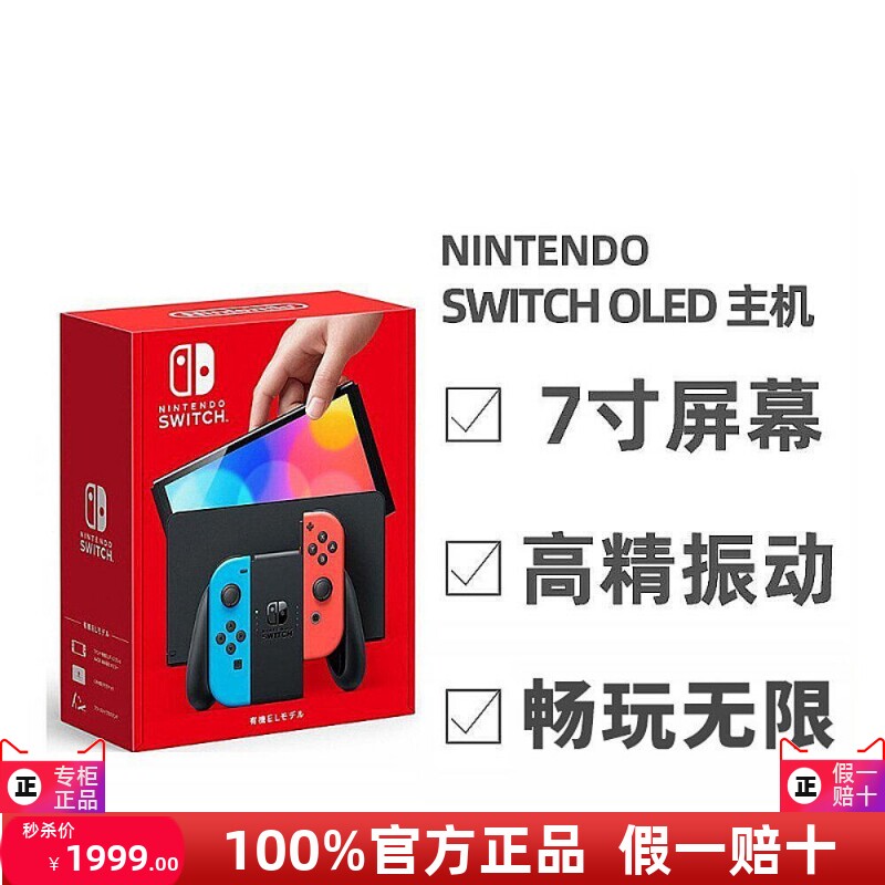 Nintendo任天堂switch NS OLED屏幕7寸红蓝/白色手柄主机