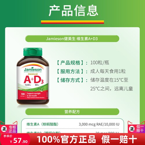 Jamieson健美生进口维生素ad软胶囊100粒大人a+d呵护双眼官方正品