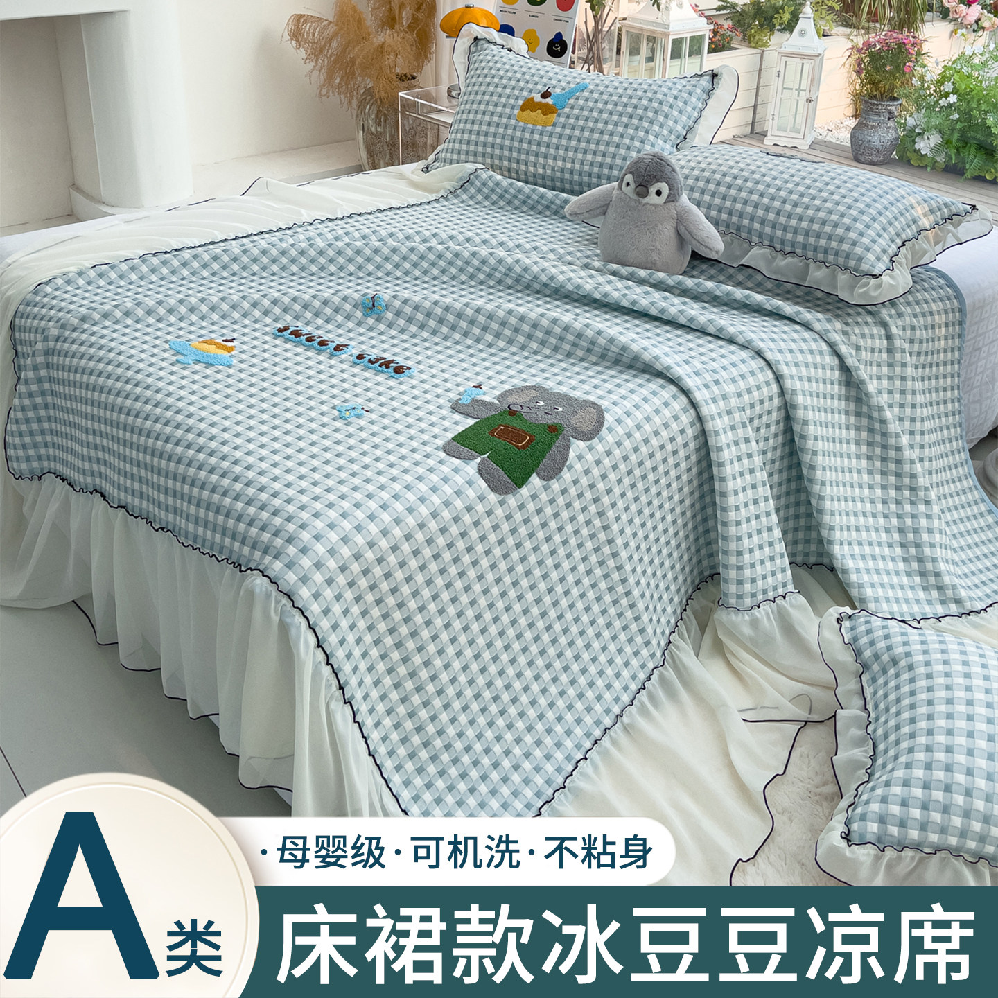 ESIX一乐家纺A类冰丝凉席三件套夏季冰豆豆毛巾绣凉感软席床裙款