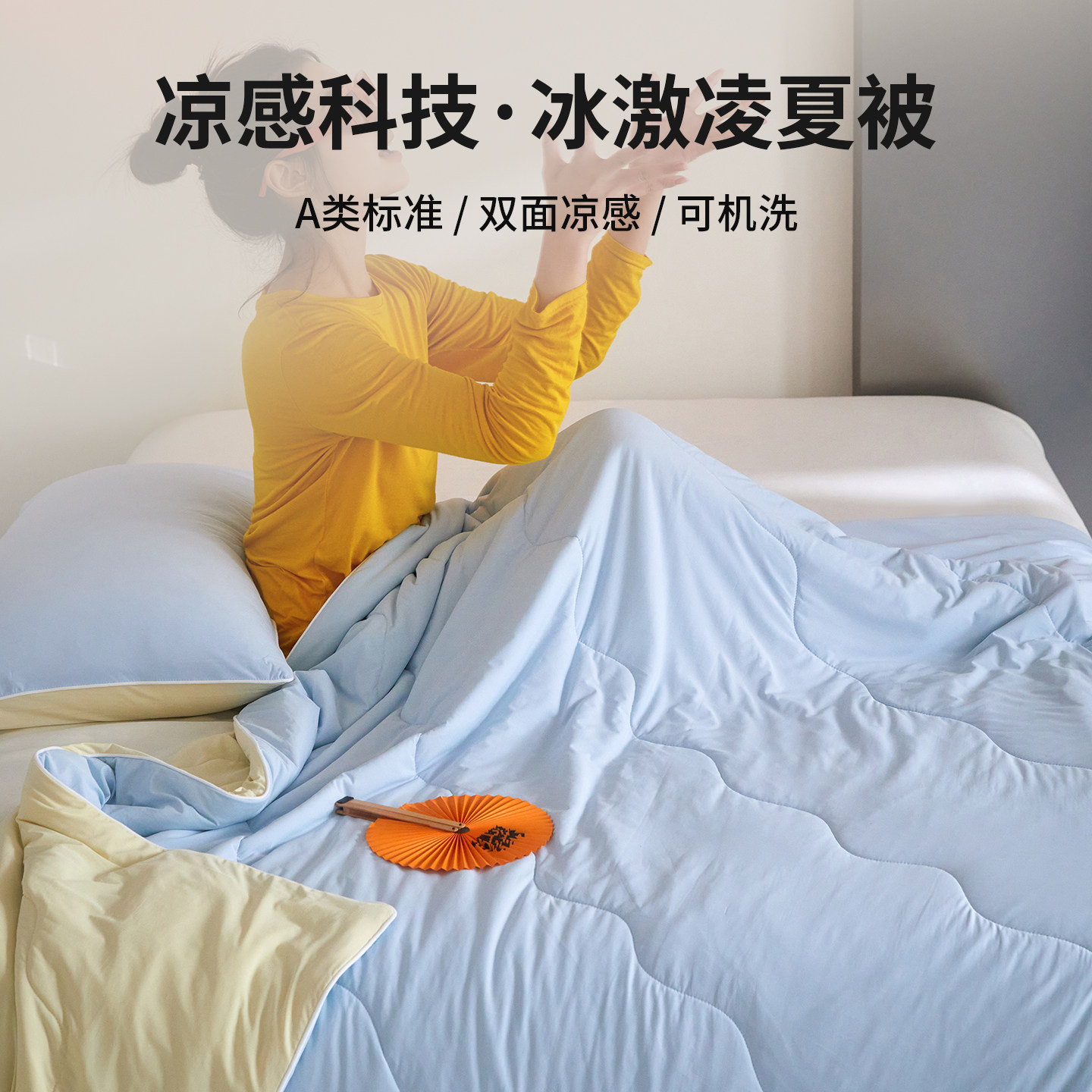 夏被凉感被纯色双拼夏季