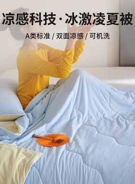 夏被凉感被纯色双拼夏季