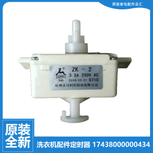 V606 适用美 S710 QS820 XS809 洗衣机配件排水选择转换开关MP80