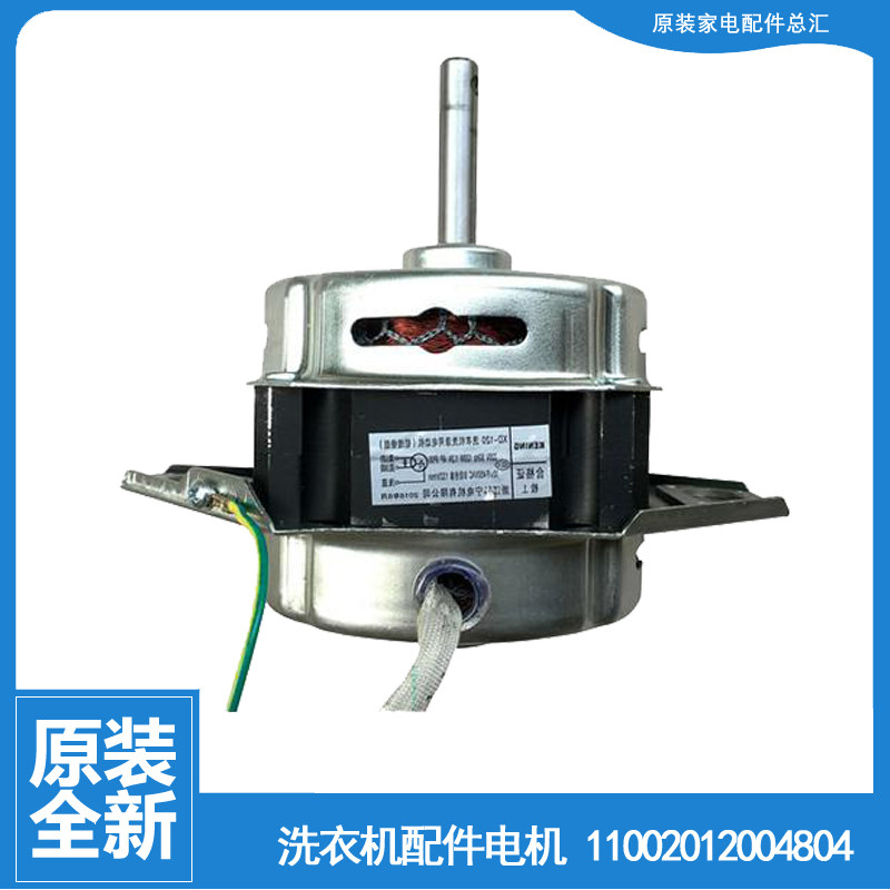 适用荣事达洗衣机配件电机马达XQB40-430/900/902/928/928G/928GA
