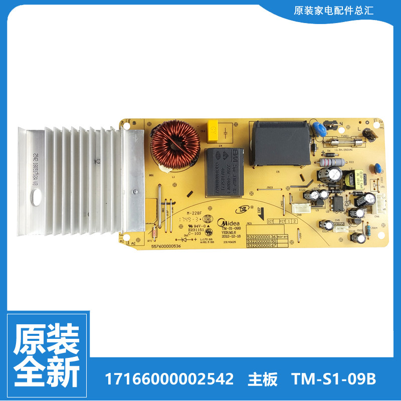 美的电磁炉配件电源电脑电路主控板17166000002542(532200000167)