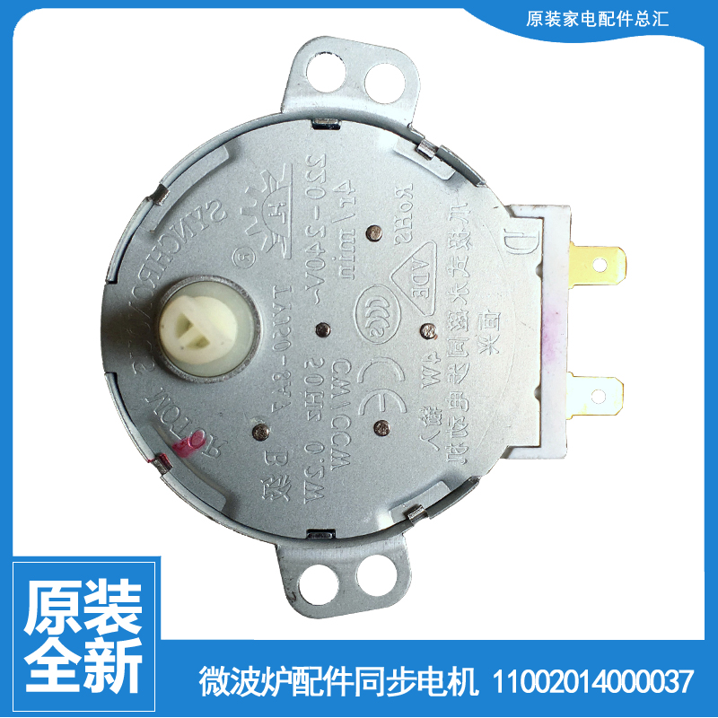 适用美的微波炉配件转盘电机MM717CFB-PA0E MK823ESJ-PA LW9025NS