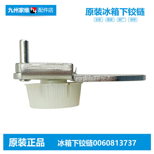 原装海尔冰箱配件下铰链门合页BCD-193LT188K/A CJN A ZT/192HD A