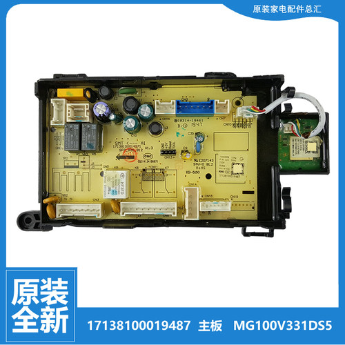 原装美的洗衣机配件电源电脑主板17138100019487  MG100V331DS5