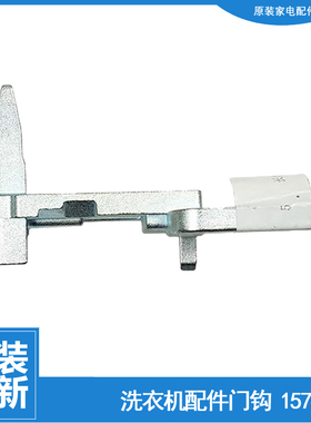 适用海信洗衣机配件门钩勾扣XQG80-D1218BW/S1208FWS/U1201YFIW