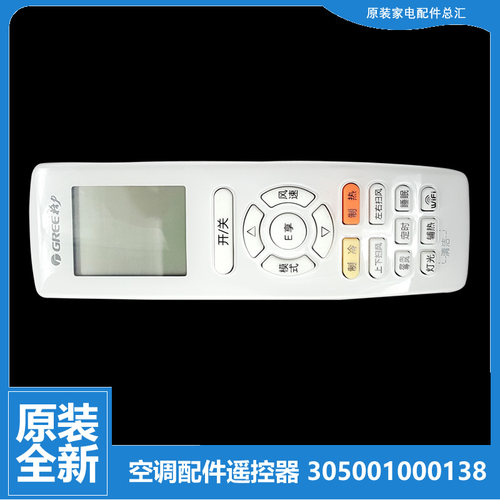 适用原装格力空调配件遥控器KFR-26G(26532)FNhAa/FNhAf/FNhCb-A1