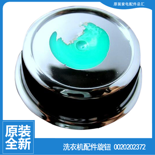 K10868 B12868A K10868A B12868 适用海尔洗衣机配件旋钮TQG70