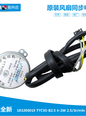 格力空调扇冷风扇配件同步摇头电机马达183200019小轴TYC50-B2.5