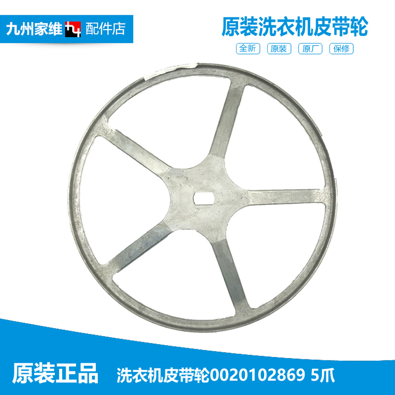 原海尔洗衣机配件皮带轮XQG55-Q1098A/Q1296/Q1298/Q1298A/Q898A