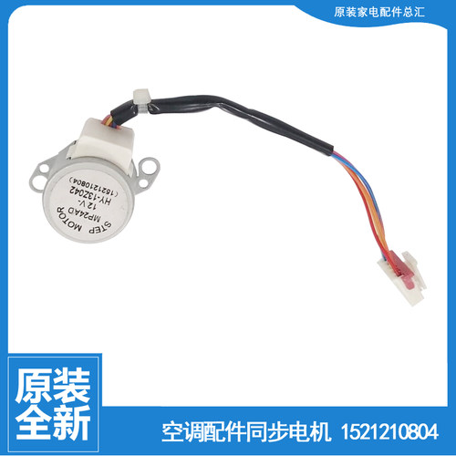 格力空调配件同步进电机KFR-32G(32556)FNFaC-3/FNFa-3/FNEaC-3