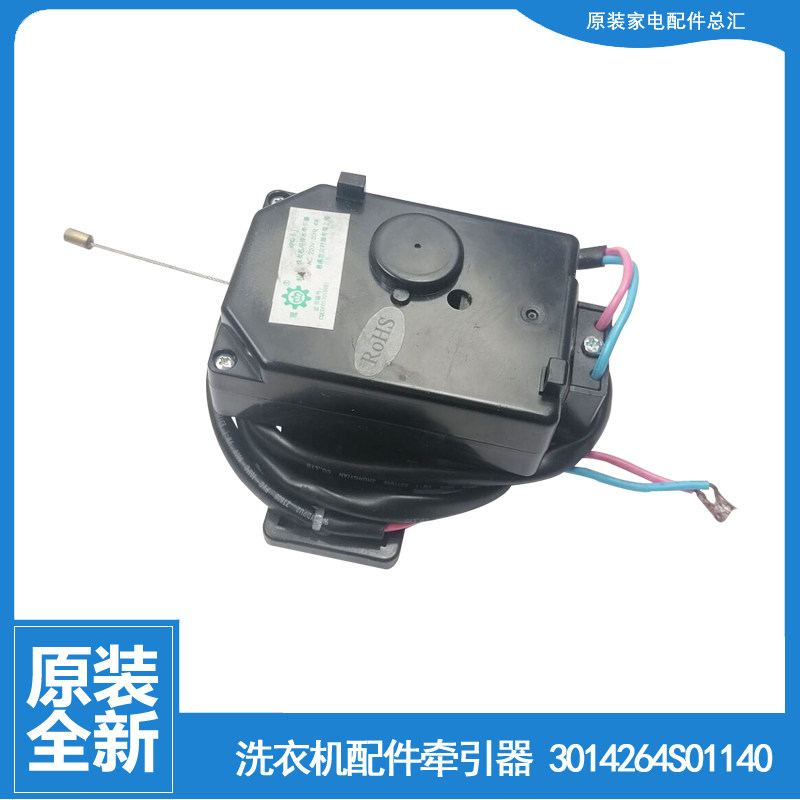 适用正品伊莱克斯洗衣机配件排水电机牵引器EWT7013SS EWT7535SS