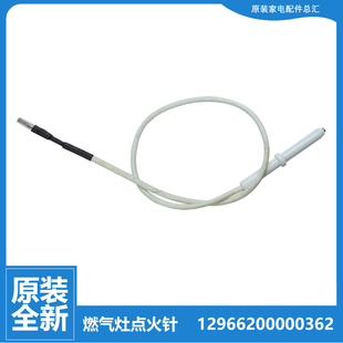 QL302 燃气灶配件打点火针JZY 美 HQ2 QL303B QL530BL QL303 原装